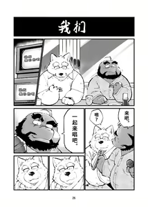 Page 25 of Naite Tamaru ka | 真受不了你哭啊 - preview thumbnail