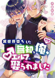 Isekai Ochi Shita Muchi na Ore, ♂ Elf ni (Han Kyouseiteki ni) Metoraremashita | Wedded and Bedded By A Male Elf After My Isekai Teleport — hentai manga cover on Fhentai