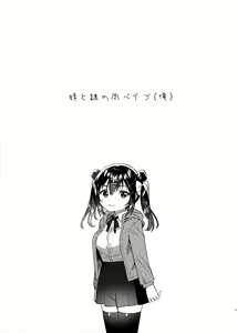Page 4 of Imouto to Nazo no Niku Vibe - preview thumbnail