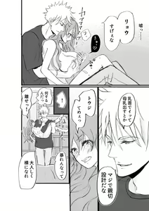 Page 18 of Nyotaika Shita Ore wa Osananajimi no Ii Ejiki - preview thumbnail