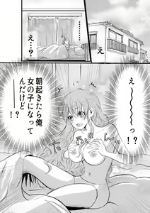 Page 3 of Nyotaika Shita Ore wa Osananajimi no Ii Ejiki - preview thumbnail