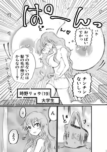 Page 4 of Nyotaika Shita Ore wa Osananajimi no Ii Ejiki - preview thumbnail