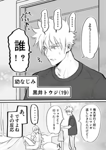 Page 5 of Nyotaika Shita Ore wa Osananajimi no Ii Ejiki - preview thumbnail