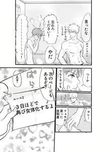 Page 54 of Nyotaika Shita Ore wa Osananajimi no Ii Ejiki - preview thumbnail