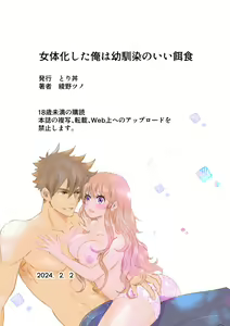 Page 58 of Nyotaika Shita Ore wa Osananajimi no Ii Ejiki - preview thumbnail