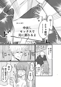 Page 9 of Nyotaika Shita Ore wa Osananajimi no Ii Ejiki - preview thumbnail
