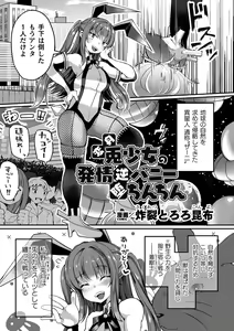 Page 27 of 2D Comic Magazine - Akuochi Gyaku Bunny ~ Hanten Suits Sugata de Ochiru Seigi no Otome Tachi Vol.1 - preview thumbnail