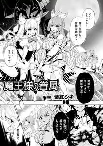 Page 3 of 2D Comic Magazine - Akuochi Gyaku Bunny ~ Hanten Suits Sugata de Ochiru Seigi no Otome Tachi Vol.1 - preview thumbnail