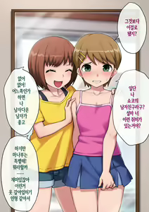 Page 21 of Mesu Ochi Hanayome ~Kare ga Kanojo ni Ochita Wake~ - preview thumbnail