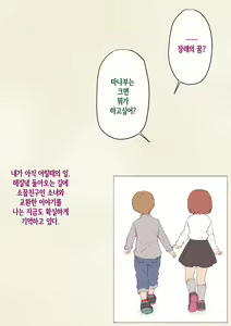 Page 3 of Mesu Ochi Hanayome ~Kare ga Kanojo ni Ochita Wake~ - preview thumbnail