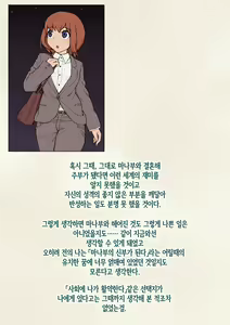 Page 404 of Mesu Ochi Hanayome ~Kare ga Kanojo ni Ochita Wake~ - preview thumbnail