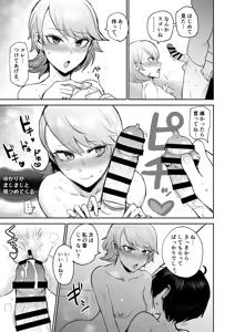 Page 12 of Mou, Atomodori wa Dekinai. - preview thumbnail