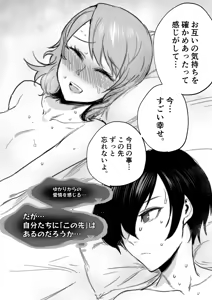 Page 19 of Mou, Atomodori wa Dekinai. - preview thumbnail
