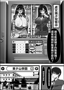 Page 4 of Uraroji no Bitch Jidou Hanbaiki de Classmate o Katte Mita | 在暗巷裡的婊子自動販賣機試著買了同班同學 - preview thumbnail
