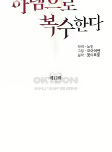 Page 264 of 转生恶魔的后宫复仇1-31 - preview thumbnail