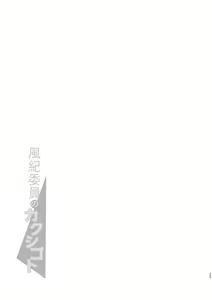 Page 24 of Fuuki Iin no Kakushigoto - preview thumbnail