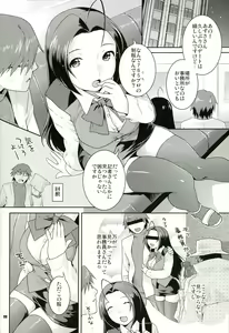 Page 7 of Iyashikei Idol Himitsu no Aibiki - preview thumbnail
