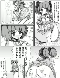 Page 28 of Madoka Rape - preview thumbnail