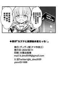 Page 26 of Kazusa to Houkago Mizugi Ecchi | 与和纱放学后泳装做爱 - preview thumbnail