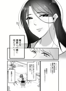 Page 3 of Masaka Ano Oni Joushi ga Ore no SeFri ni Naru nante... 3 ~Joushi to Himitsu no Amaama Noumitsu Dousei Seikatsu~ - preview thumbnail