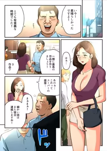 Page 103 of Yuru Tsuma ~ Rika-san wa Sukidarake 1 - preview thumbnail