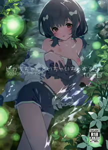 Vikala-chan to Ichaicha Suru Hon 10 Satsume — hentai manga cover on Fhentai