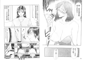 Page 42 of Caster Ayako II | 脅迫女主播 II - preview thumbnail