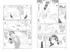 Page 7 of Caster Ayako II | 脅迫女主播 II - preview thumbnail