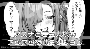 Asuna and Master's hot night shift mission — hentai manga cover on Fhentai