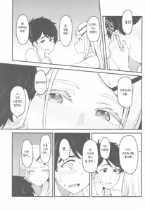 Page 14 of Watashi no Koto, Suki… Desho | 나를, 좋아하는... 거지 - preview thumbnail