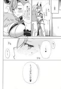 Page 21 of Tweyen-san no Yowami - preview thumbnail