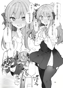 Page 138 of N/A! Anna-chan Matome Hon - preview thumbnail