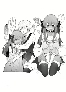 Page 85 of N/A! Anna-chan Matome Hon - preview thumbnail