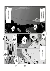Page 81 of Shoujo to Haikousha II - preview thumbnail