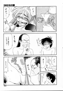 Page 162 of SM Shoujo no Yakata - SM: The House of Teenage Girls - preview thumbnail