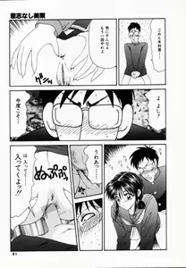 Page 80 of SM Shoujo no Yakata - SM: The House of Teenage Girls - preview thumbnail