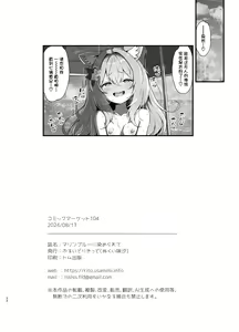 Page 23 of Marine Blue ni Somerarete | 伊落于深海 缀染于海蓝 - preview thumbnail