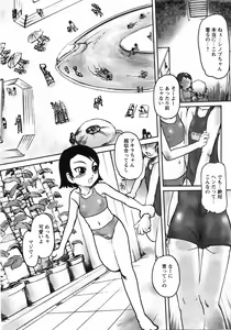 Page 166 of COMIC MoeMax 2007-09 - preview thumbnail