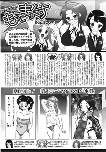 Page 259 of COMIC MoeMax 2007-09 - preview thumbnail