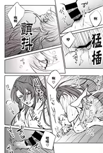 Page 41 of Anata to tomoni oboreru yoru wa | 与君共溺此夜中 - preview thumbnail