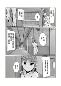 Page 18 of Syouzyo to Amayado ri - preview thumbnail