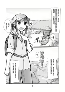 Page 3 of Syouzyo to Amayado ri - preview thumbnail
