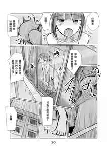 Page 31 of Syouzyo to Amayado ri - preview thumbnail