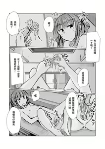 Page 52 of Syouzyo to Amayado ri - preview thumbnail