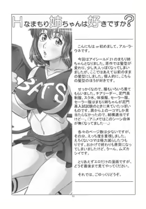 Page 4 of H-na Mamori Nee-chan wa Suki Desu ka? - preview thumbnail