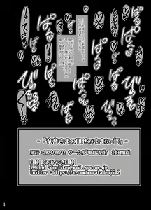 Page 14 of Ryuutei-sama no, Oose no Mama ni - Sei - preview thumbnail