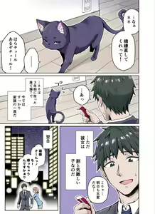 Page 3 of Uchi no Yandere na Kaineko-chan ni Mechakucha ni Shiborarechau Hanashi  Full Color-ban - preview thumbnail