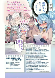 Page 63 of Seito to Issen Koechau Hon -All Star Hen 4- - preview thumbnail