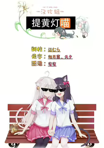 Page 17 of Lilies Complex 百合情节 第1话 - preview thumbnail