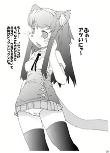 Page 30 of Neko Rice Vol.2 (DL-han) +Omake CG Tsuki - preview thumbnail